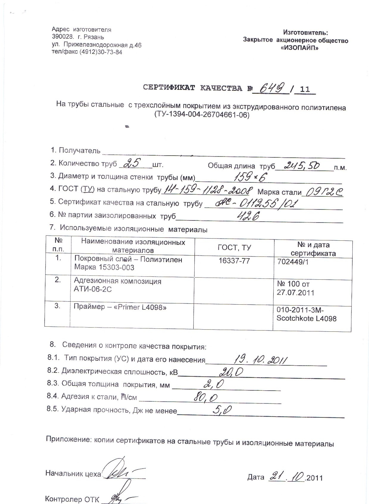 Сертификат на трубы стальные в изоляции 159x6 (5)